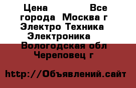 iPhone  6S  Space gray  › Цена ­ 25 500 - Все города, Москва г. Электро-Техника » Электроника   . Вологодская обл.,Череповец г.